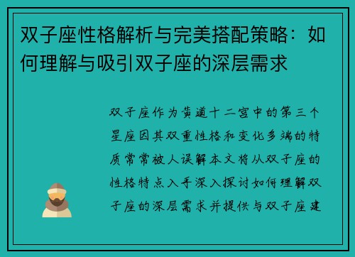 双子座性格解析与完美搭配策略：如何理解与吸引双子座的深层需求